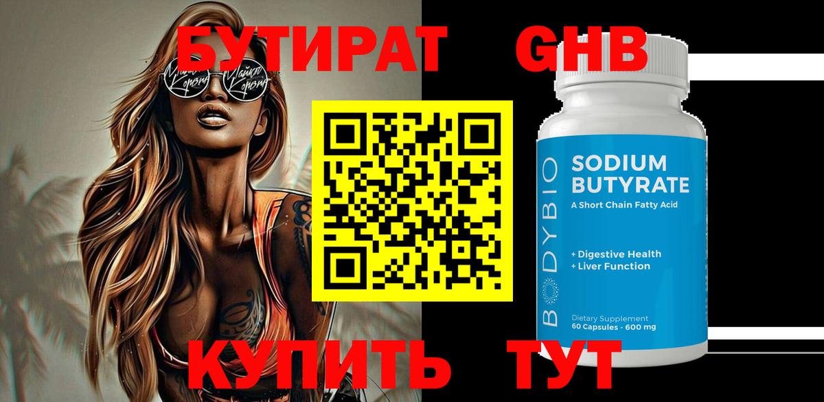 БУТИРАТ оксибутират  Вход с VPN  Нижневартовск 