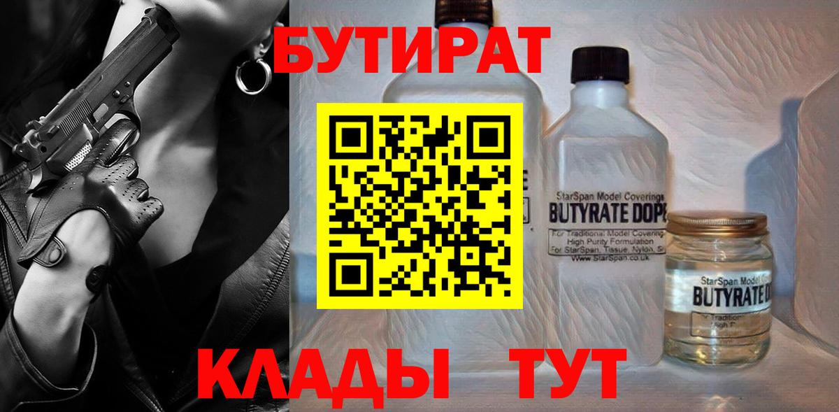 БУТИРАТ BDO 33% Нижневартовск