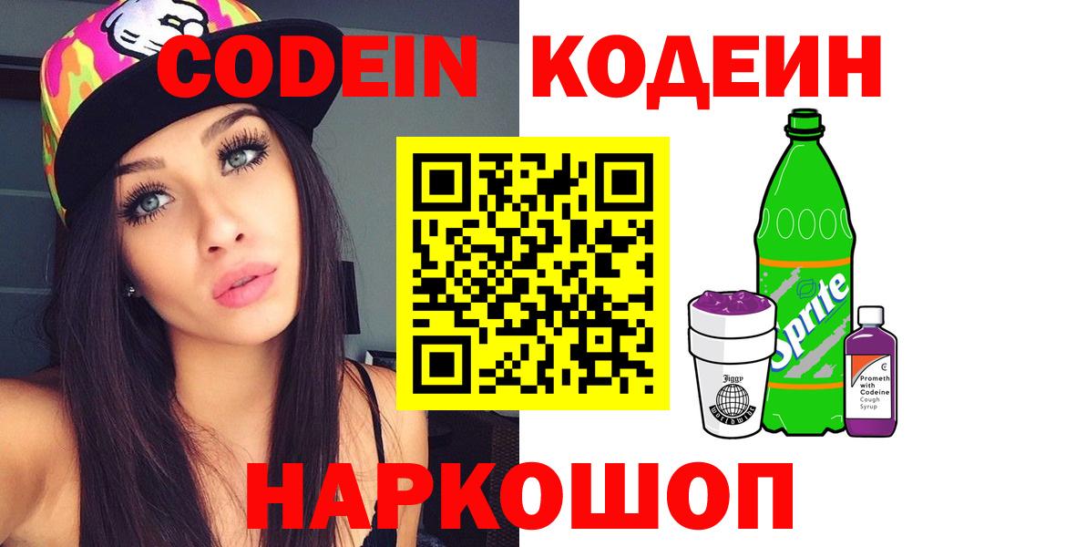 Кодеин напиток Lean (лин)  Кодеиновый сироп Lean напиток Lean (лин)  Вход с VPN  Нижневартовск 