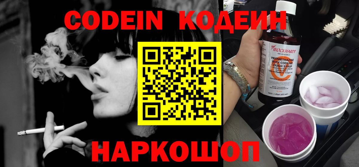Кодеиновый сироп Lean напиток Lean (лин) Нижневартовск