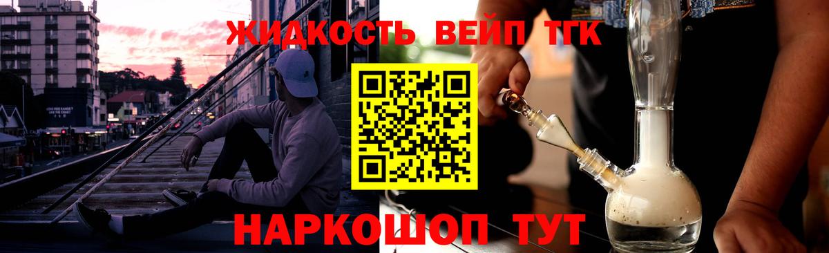 ТГК жижа  Вход с VPN  ТГК вейп с тгк  Нижневартовск 